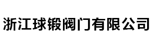 波紋管補(bǔ)償器-通風(fēng)蝶閥-盲板閥「廠家」-球鍛閥門(mén)